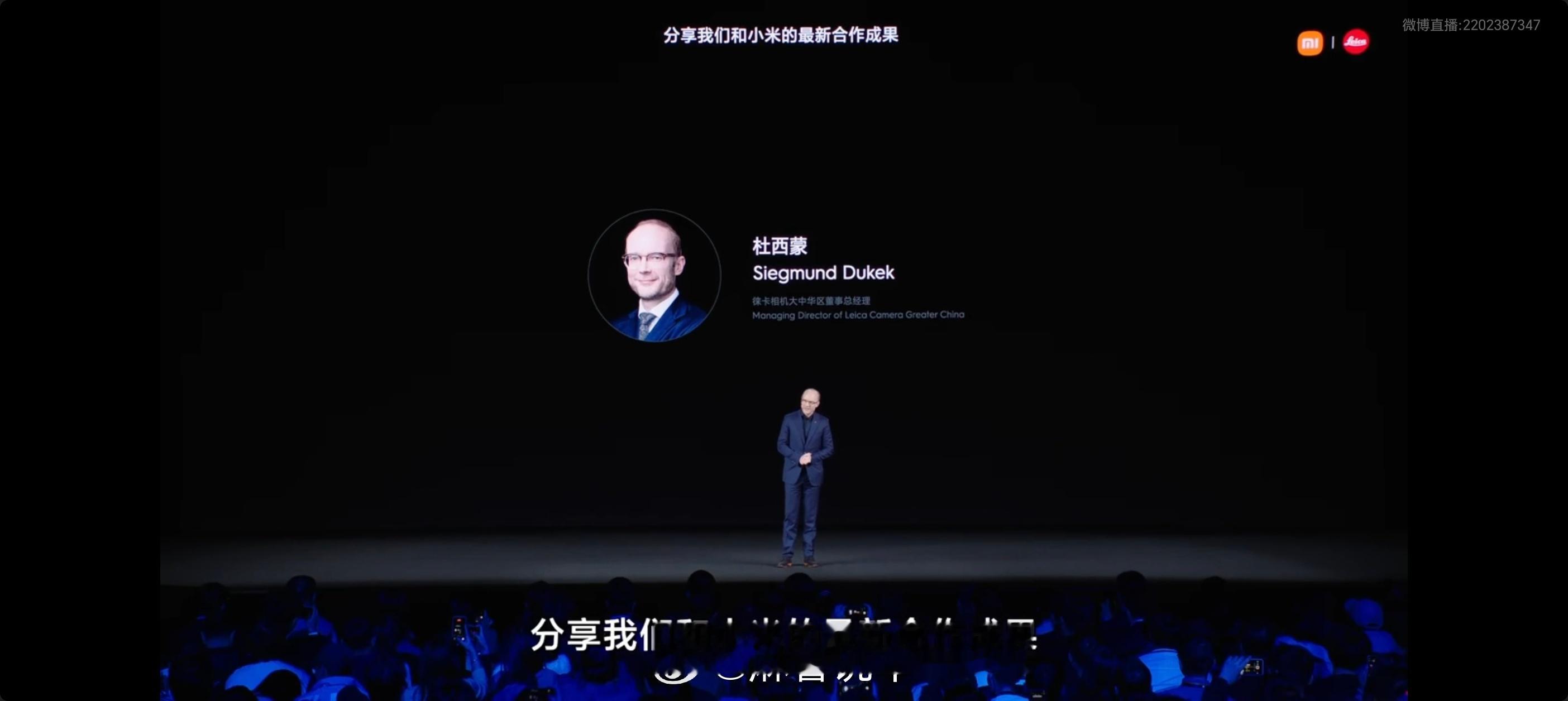 小米发布会小米和徕卡合作挺久了，从2022年5月正式达成战略合作算起，到现在已经
