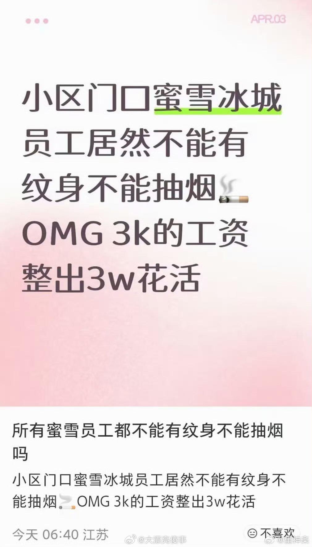 不纹身的人不怕。 