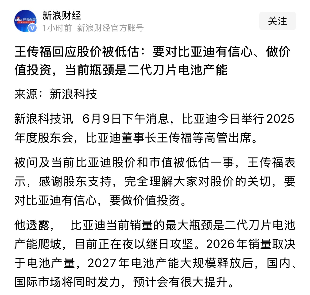 刚刷到比亚迪股东大会的消息，船夫哥这话说得太实在了：今年销量天花板，全被二代刀片