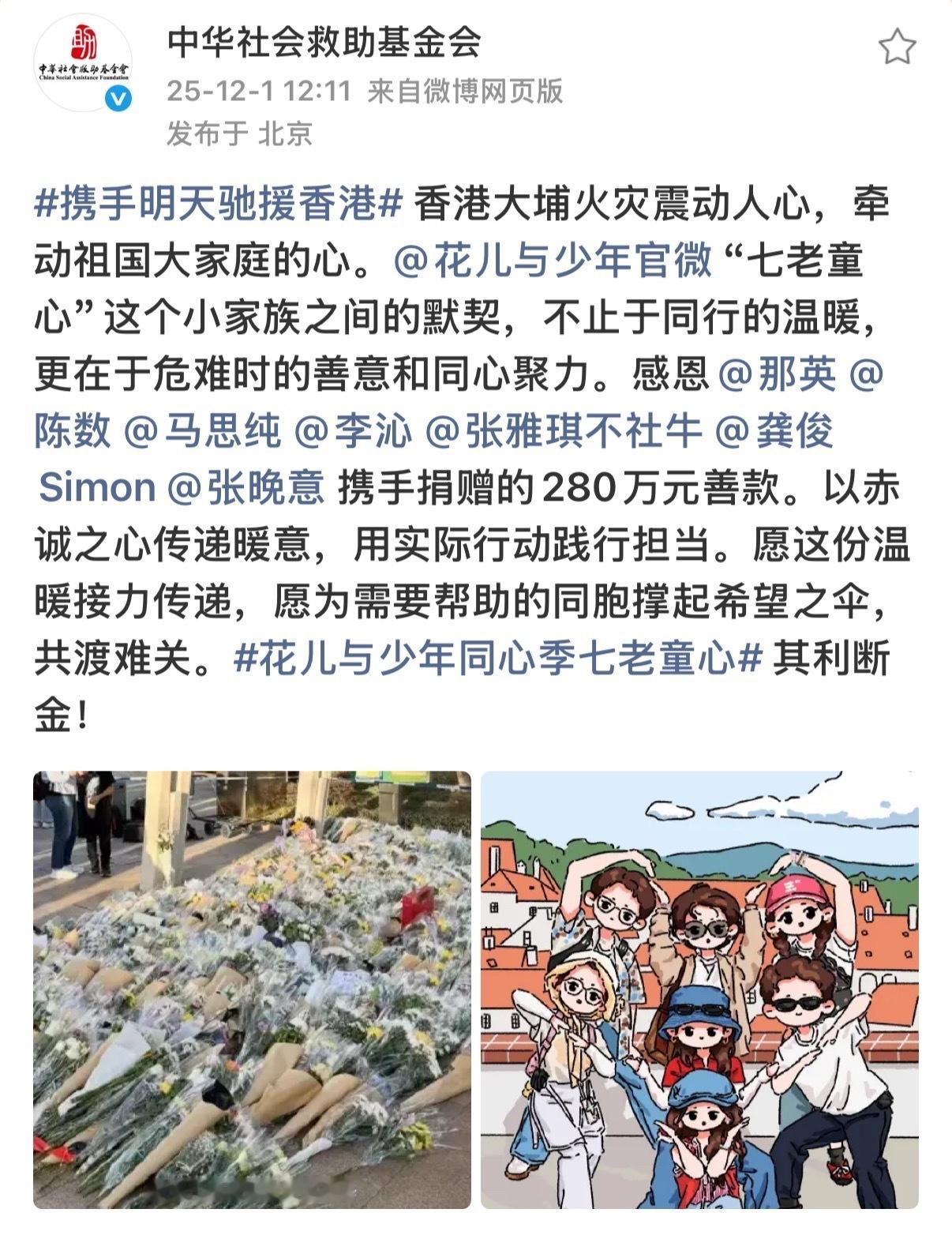 大家都好好七老童心携手向香港捐赠280万