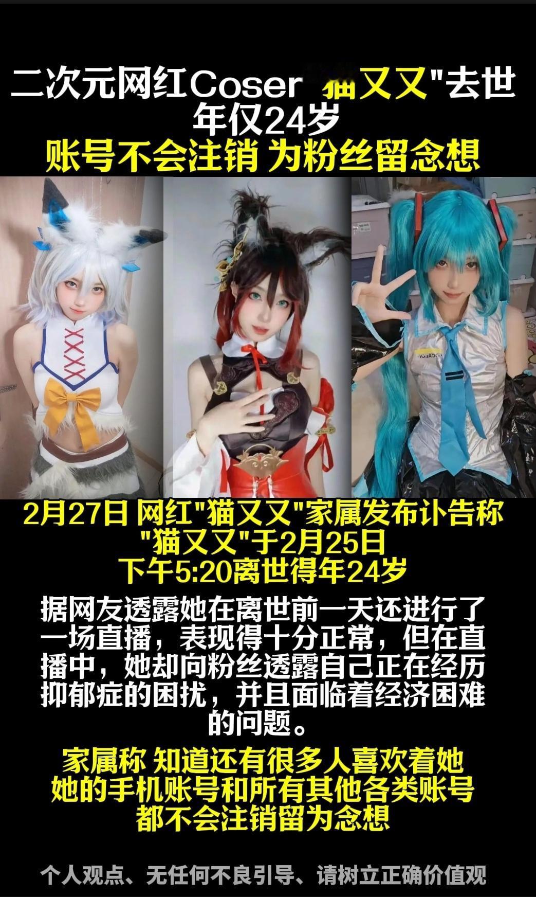 二次元网红Coser