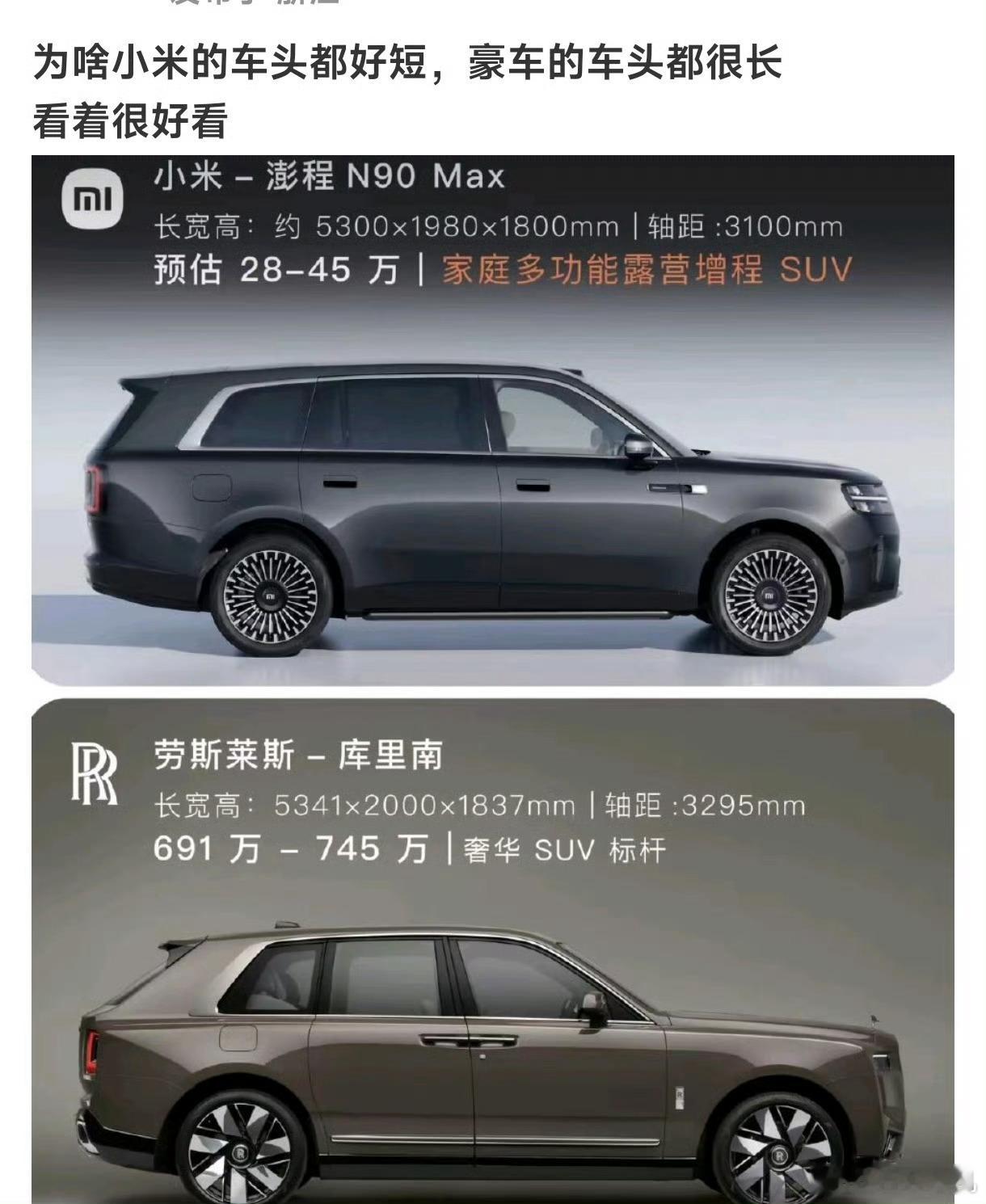 小米SU7、小米YU7发布时，吐槽车头长，全然不顾前备箱的优势…到了小米澎程，又