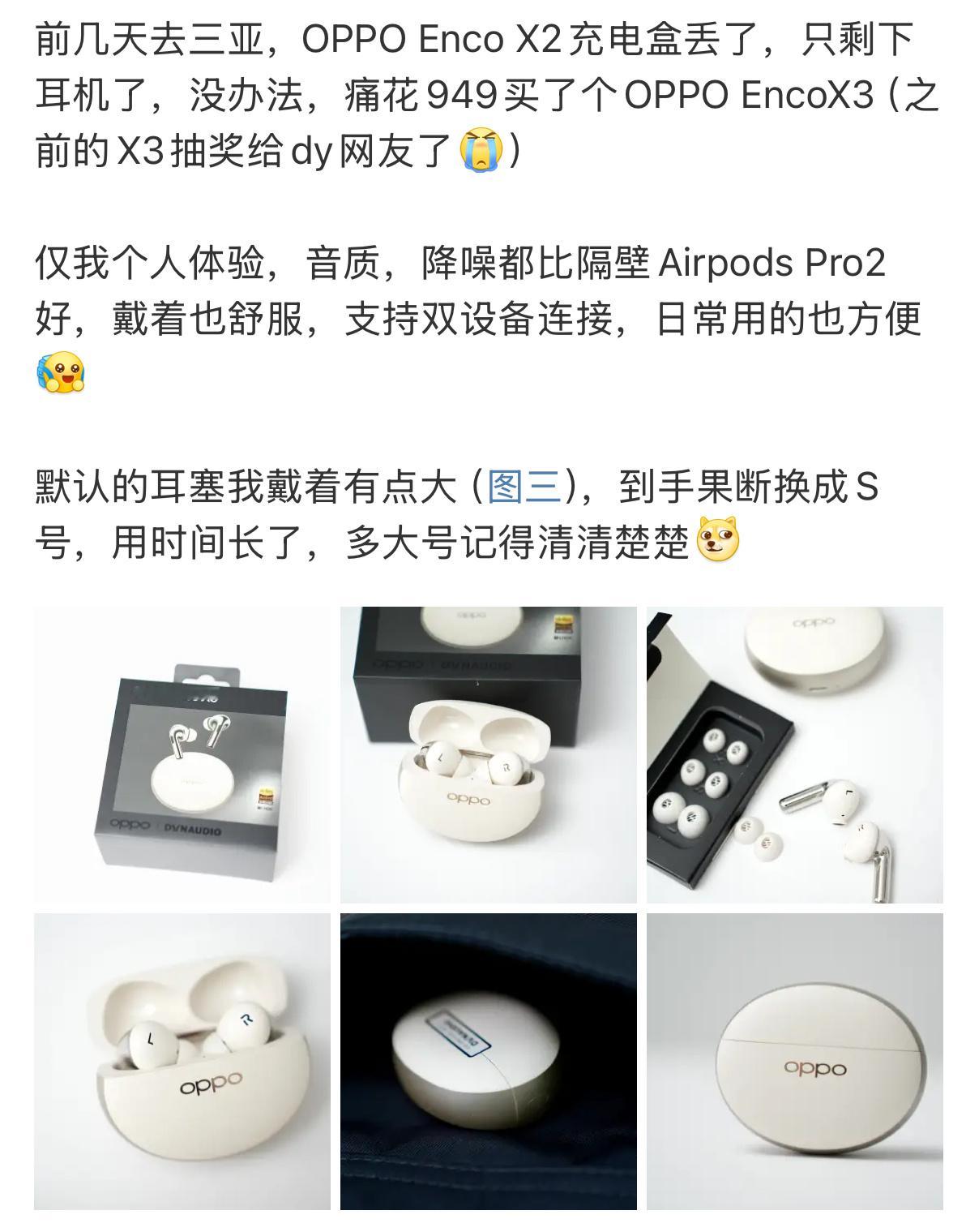 OPPO ENCO X3又丢了[微笑]我一个人买了2套OPPO ENCO X3加