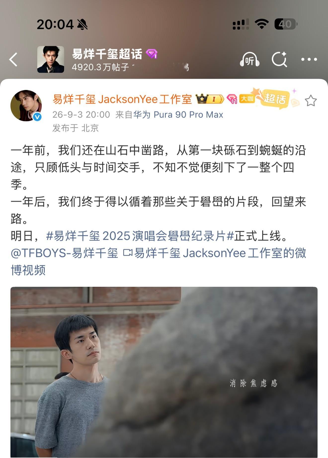 易烊千玺2025演唱会礐嶨纪录片我的老天爷！！明天演唱会纪录片上线！！ ​​​