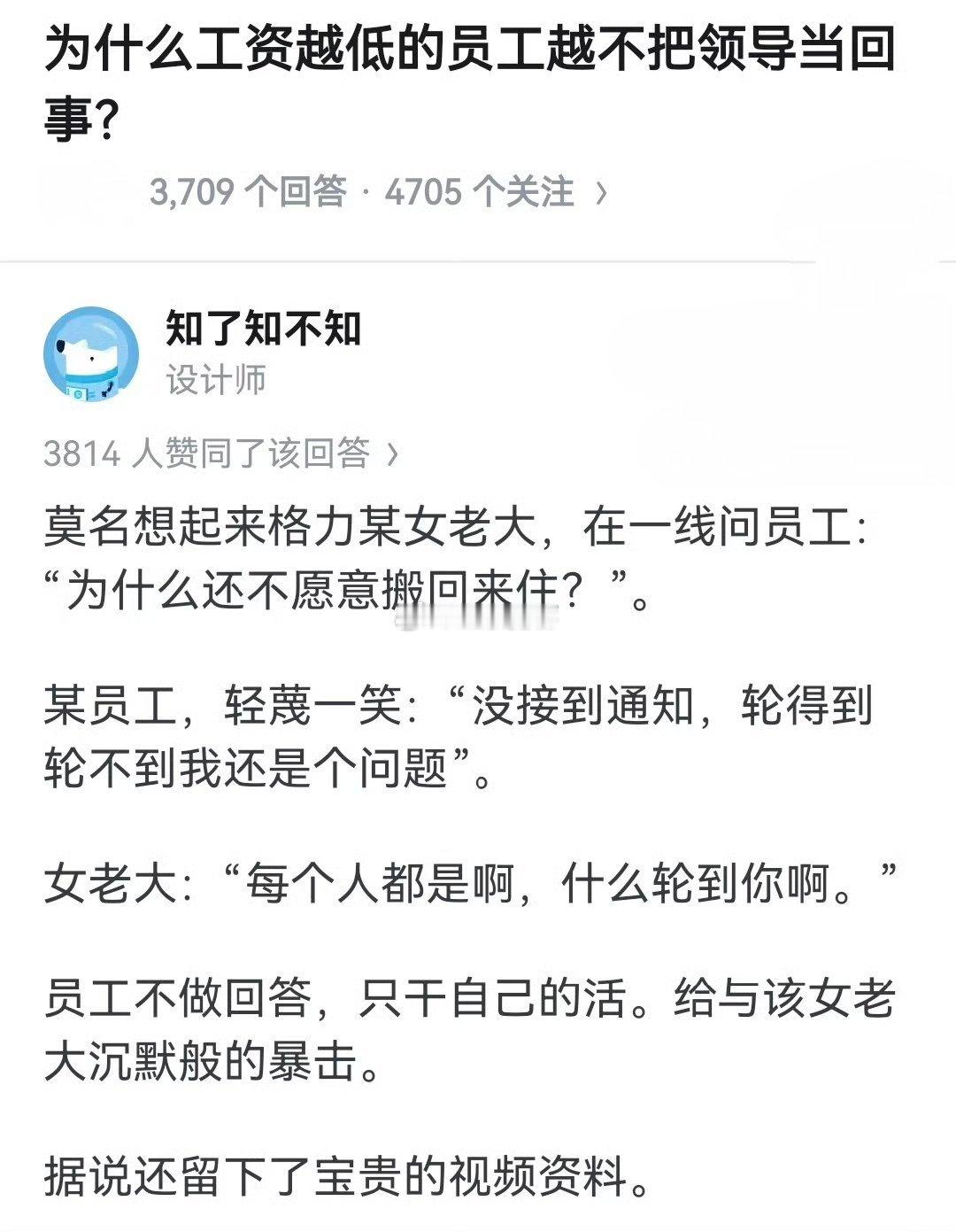 为什么工资越低的员工越不把领导当回事? ​​​