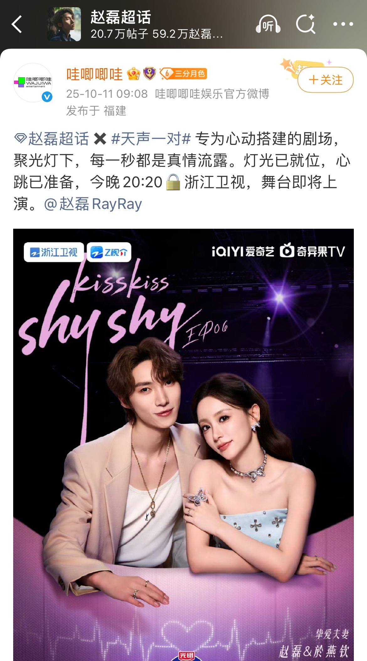哇唧唧哇跑去赵磊个人超话宣传恋综QAQ ​​​