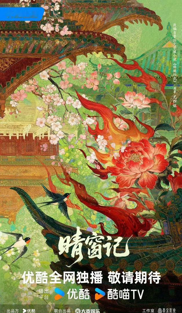 👖古装剧《晴窗记》刘些宁❗️简介：根据尤四姐小说《玲珑四犯》改编。江云畔退婚自