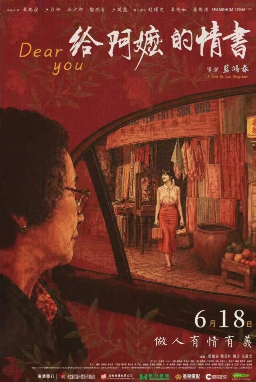 刘德华创立了20多年的“映艺娱乐”公司，成为了温情影片《给阿嬷的情书》的港澳合作