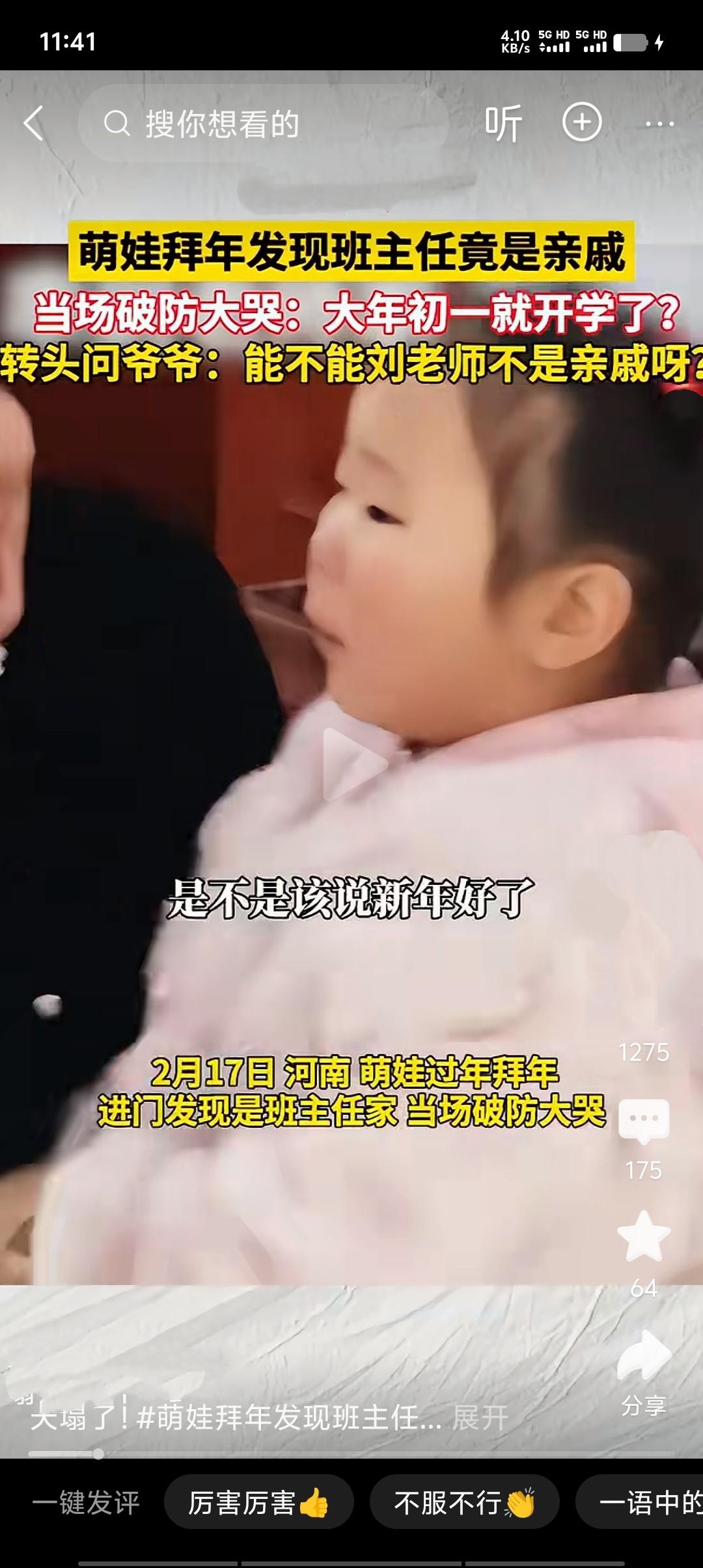 萌娃欢欢喜喜去拜年，满心期待收获红包与夸赞。谁料敲开门，竟发现是班主任家，瞬间笑