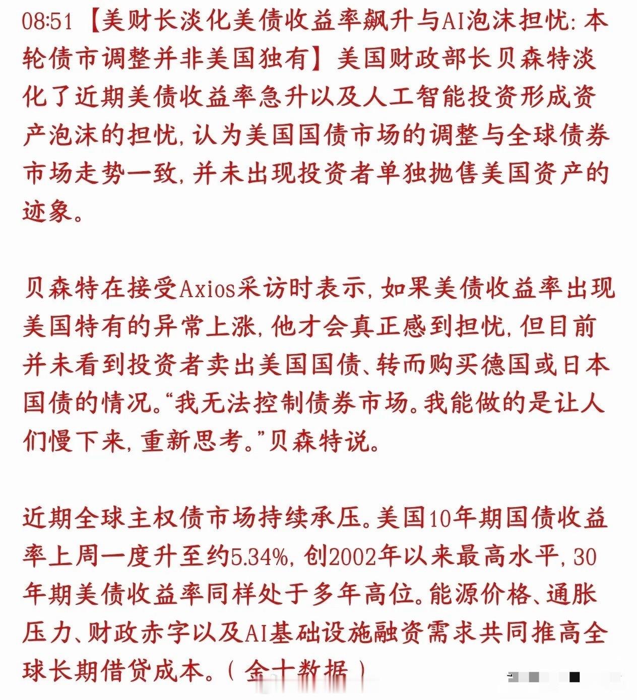 美国急了，开始给美债站岗了，认为买其他债才是危机最近美债收益率大涨，很多人担心大