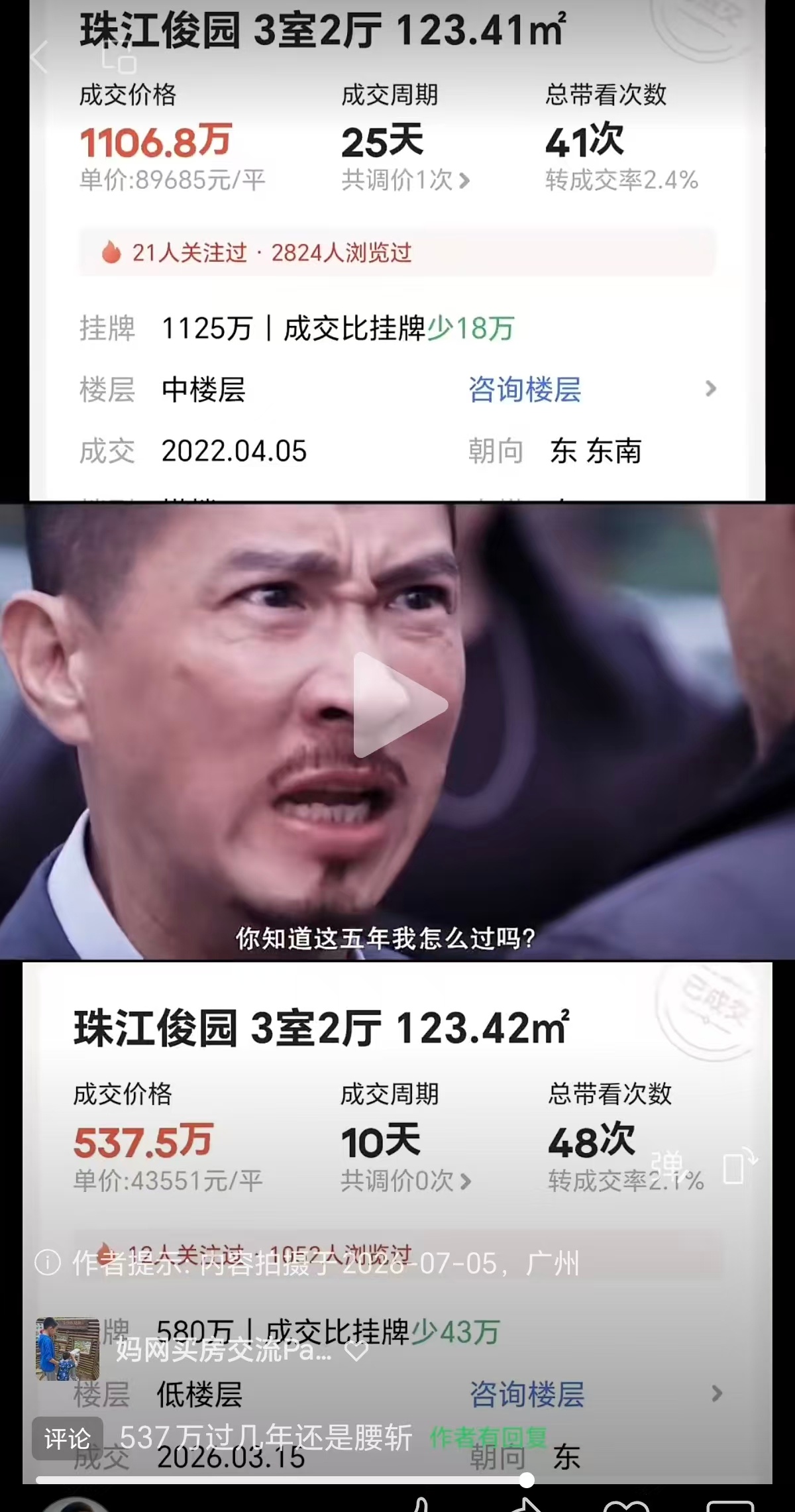 不说别人了，我自己的房子价格也是一路看跌 