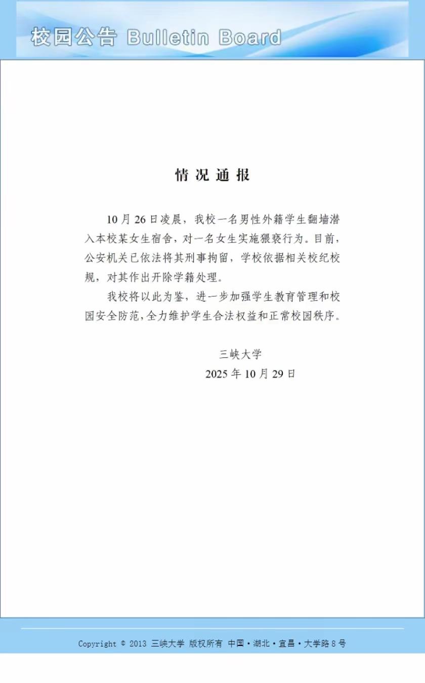 外籍留学生入室猥亵女生背后让人感到不可思议的处理方式

一起入室强奸未遂案竟然被