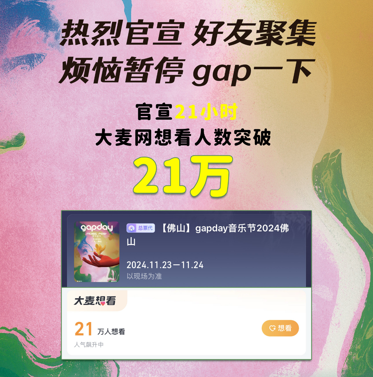 鹿晗粉丝可以在意在意gapday的书局不预约太少了，前年不到一天有20多万呢不管