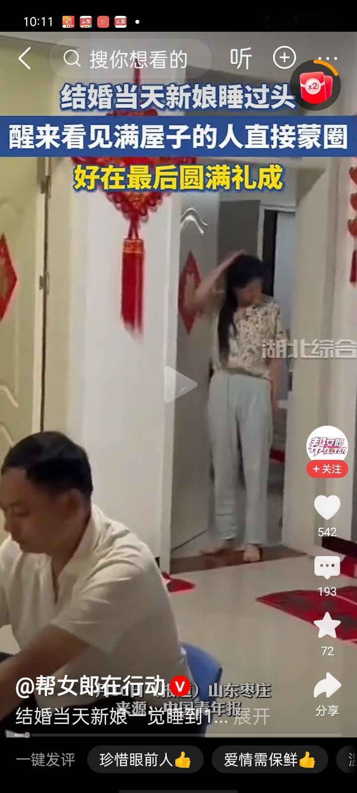 新娘子有超出常人的良好心态
人生四大喜“久旱逢甘雨，他乡遇故知，洞房花烛夜，金榜