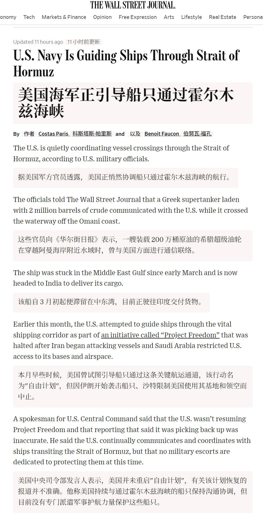 🔻《华尔街日报》昨天报道称：“美国海军已恢复通过霍尔木兹海峡护航船只的行动，这