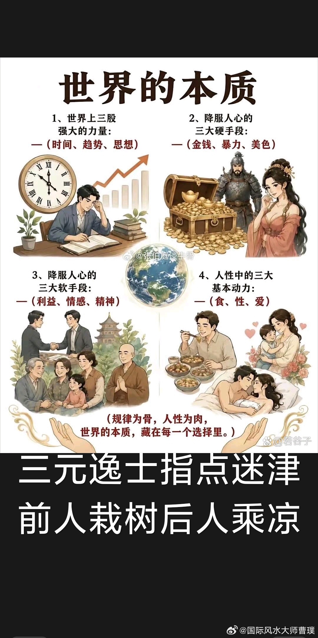 人的磁场很重要，和善良的人在一起就是养心，和正直的人在一起就是养德，和快乐的人在