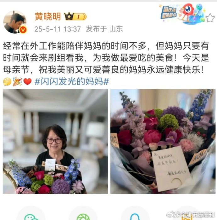 黄晓明送妈妈花 黄晓明送妈妈花太好哭了！原来再忙的人，心里也装着妈妈的饭香黄晓明