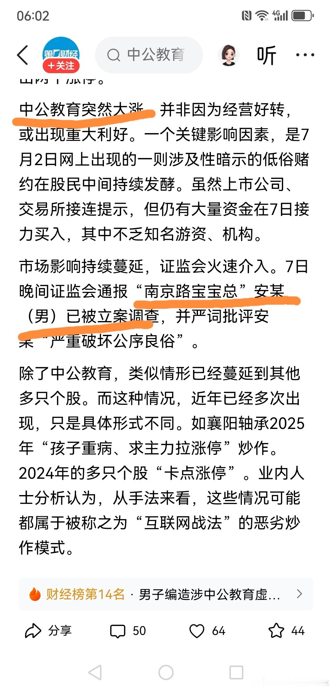 中公教育，南京路宝宝总，原来的抠脚大汉。a股 今日看盘财经股票