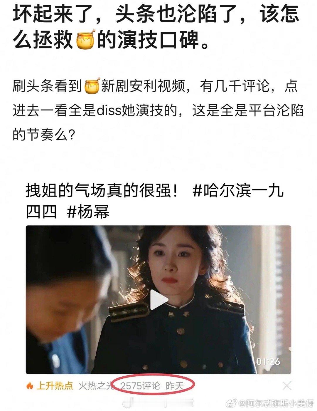 杨幂新剧演技被全平台吐槽，我觉得演的很好啊怎么会[哆啦A梦害怕] ​​​