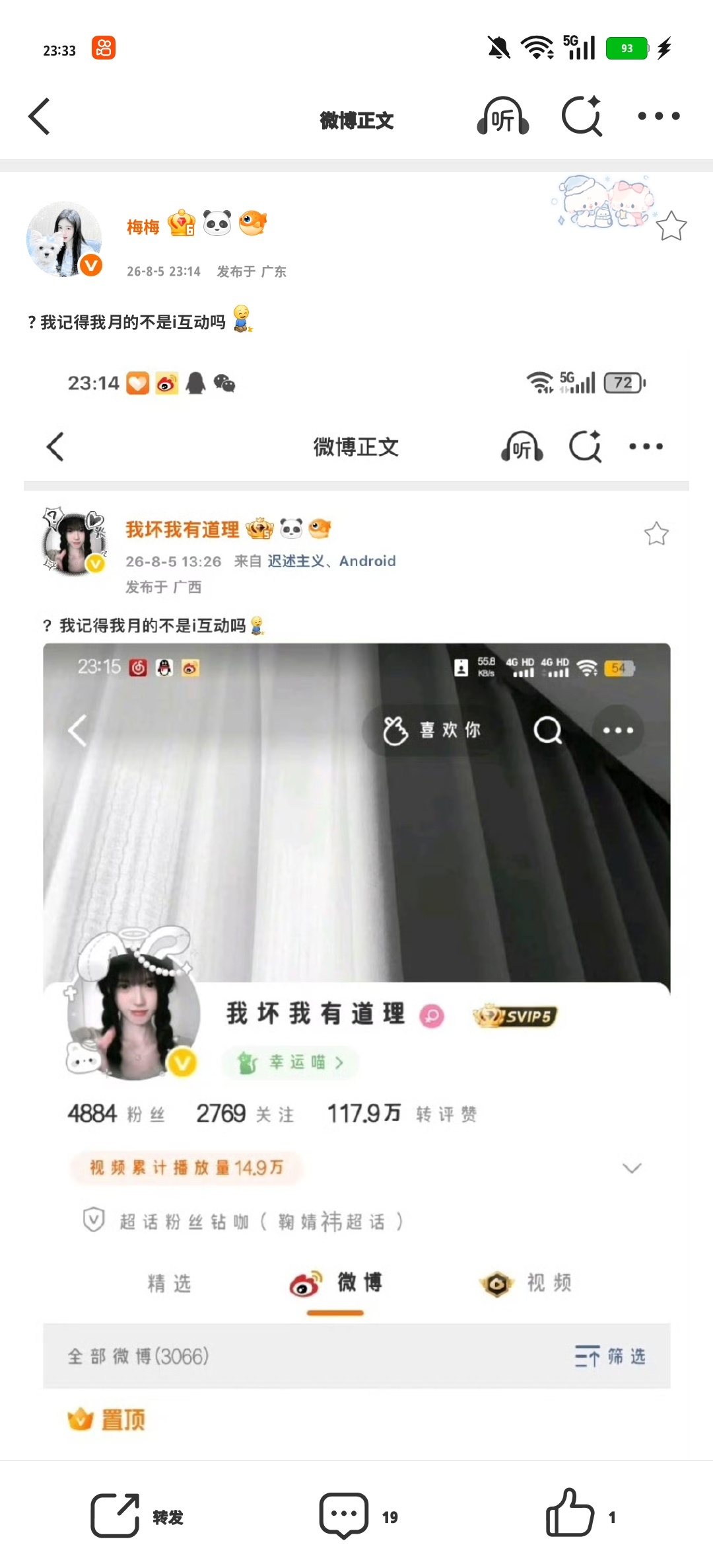 ？我记得我月的不是i互动吗