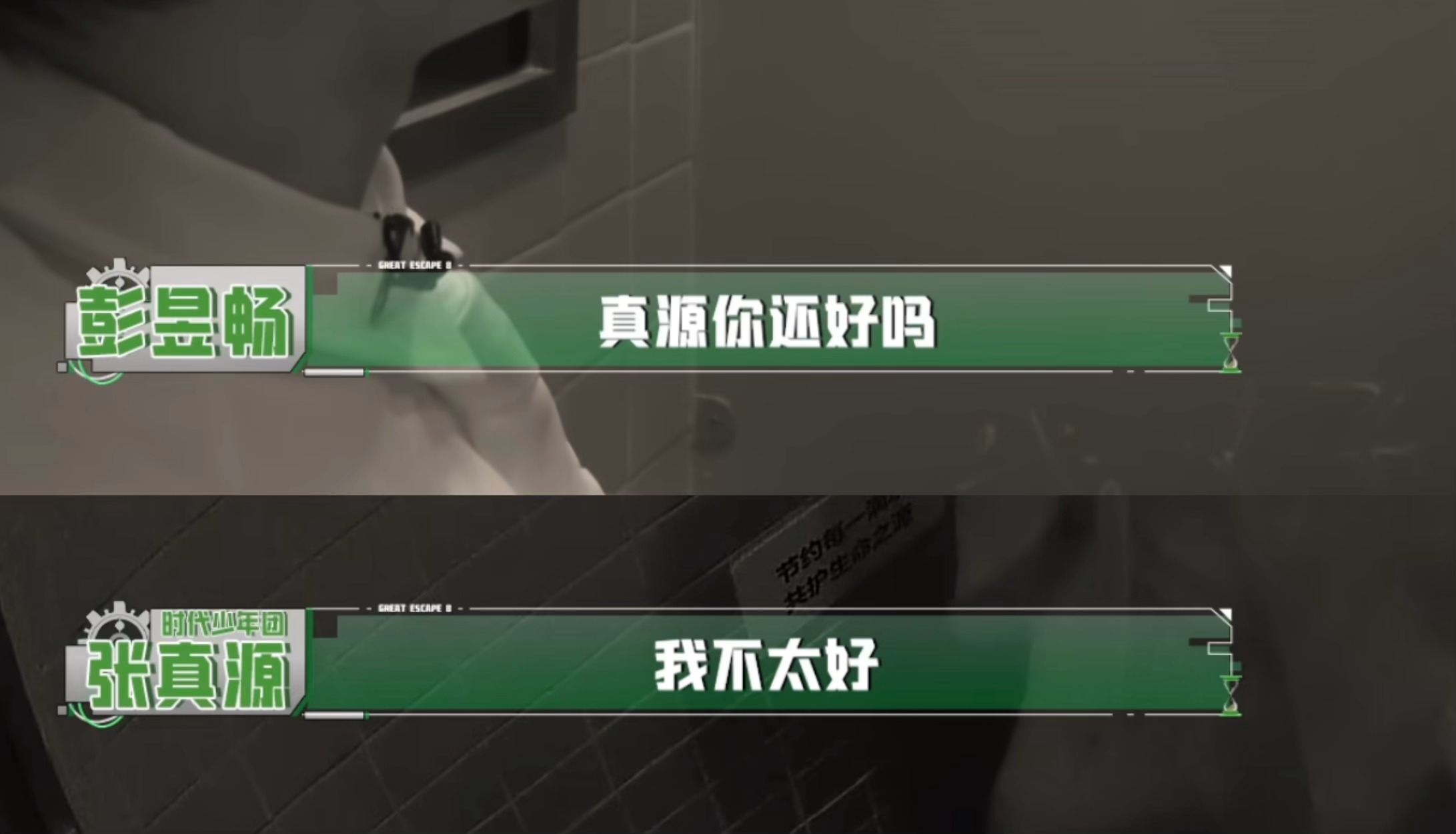 你的真源已下线张真源密室大逃脱 