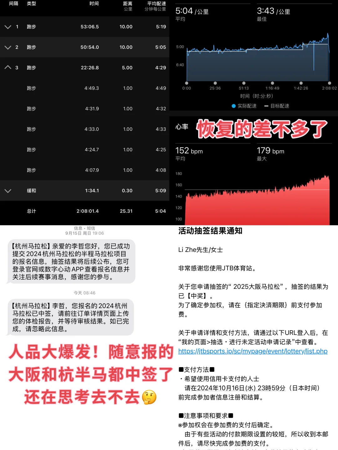 随意报的大阪和杭马连续中签🏃纠结去不去🤔