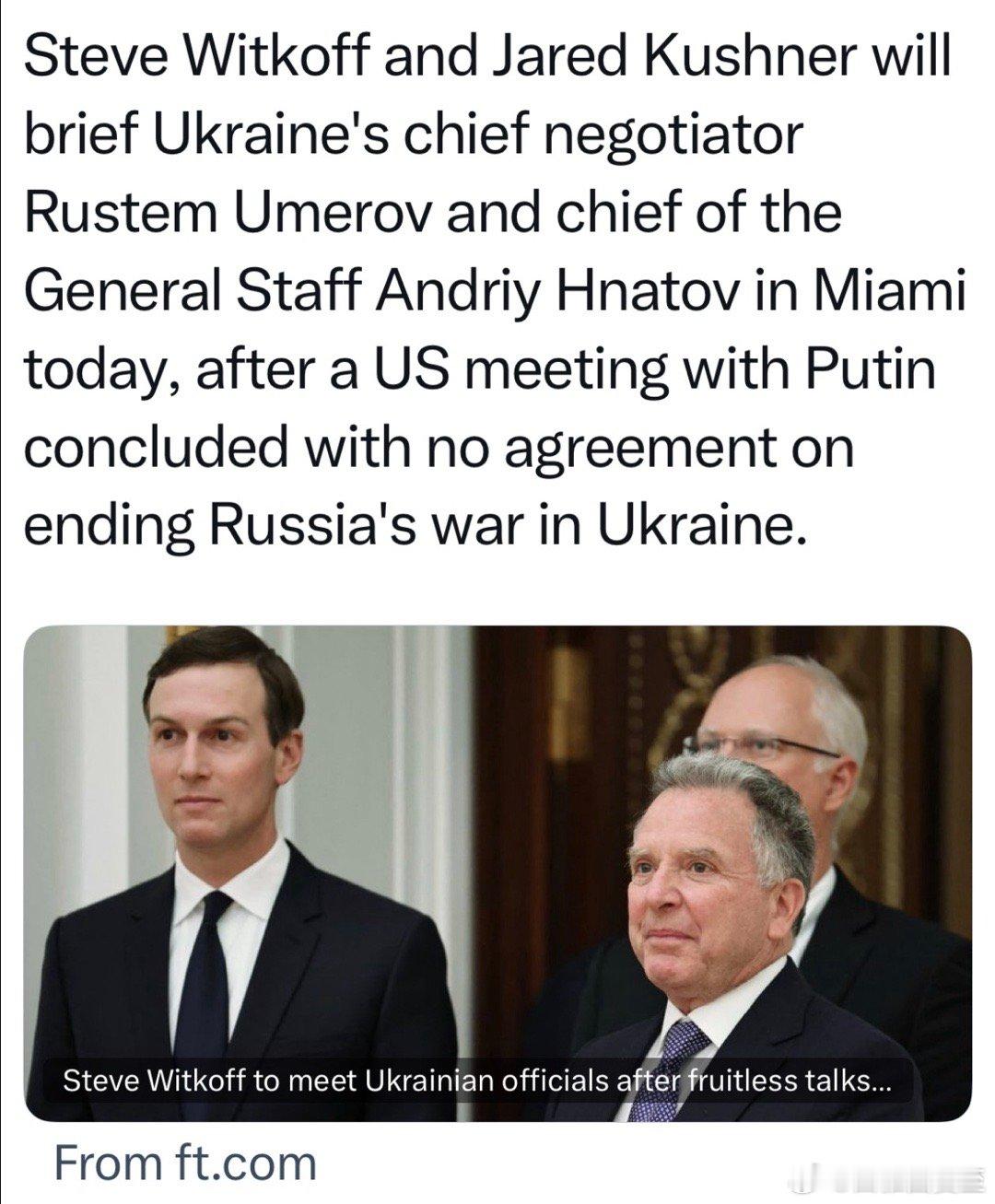 🇺🇦代表团，今天在迈阿密，见美国总统特使和女婿乌强调：是听他们介绍，与俄总统