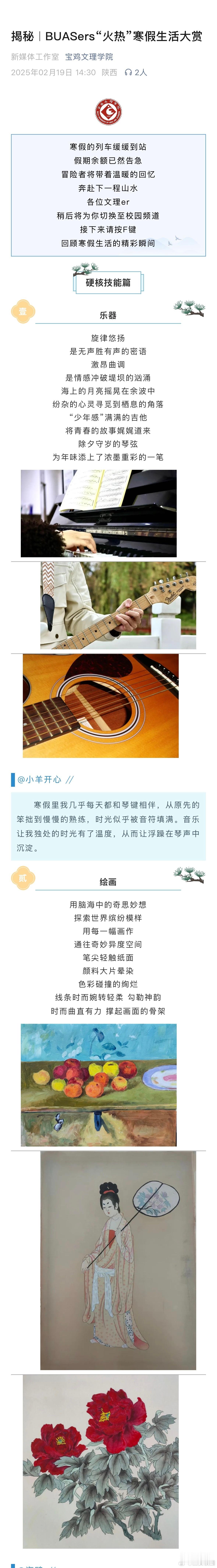 来看陕西学子寒假生活图鉴  寒假的列车缓缓到站，假期余额已然告急。冒险者将带着温