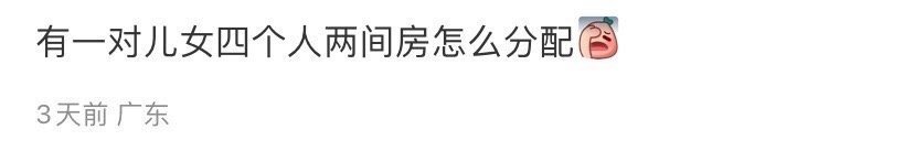有一对儿女四个人两间房怎么分配 ？