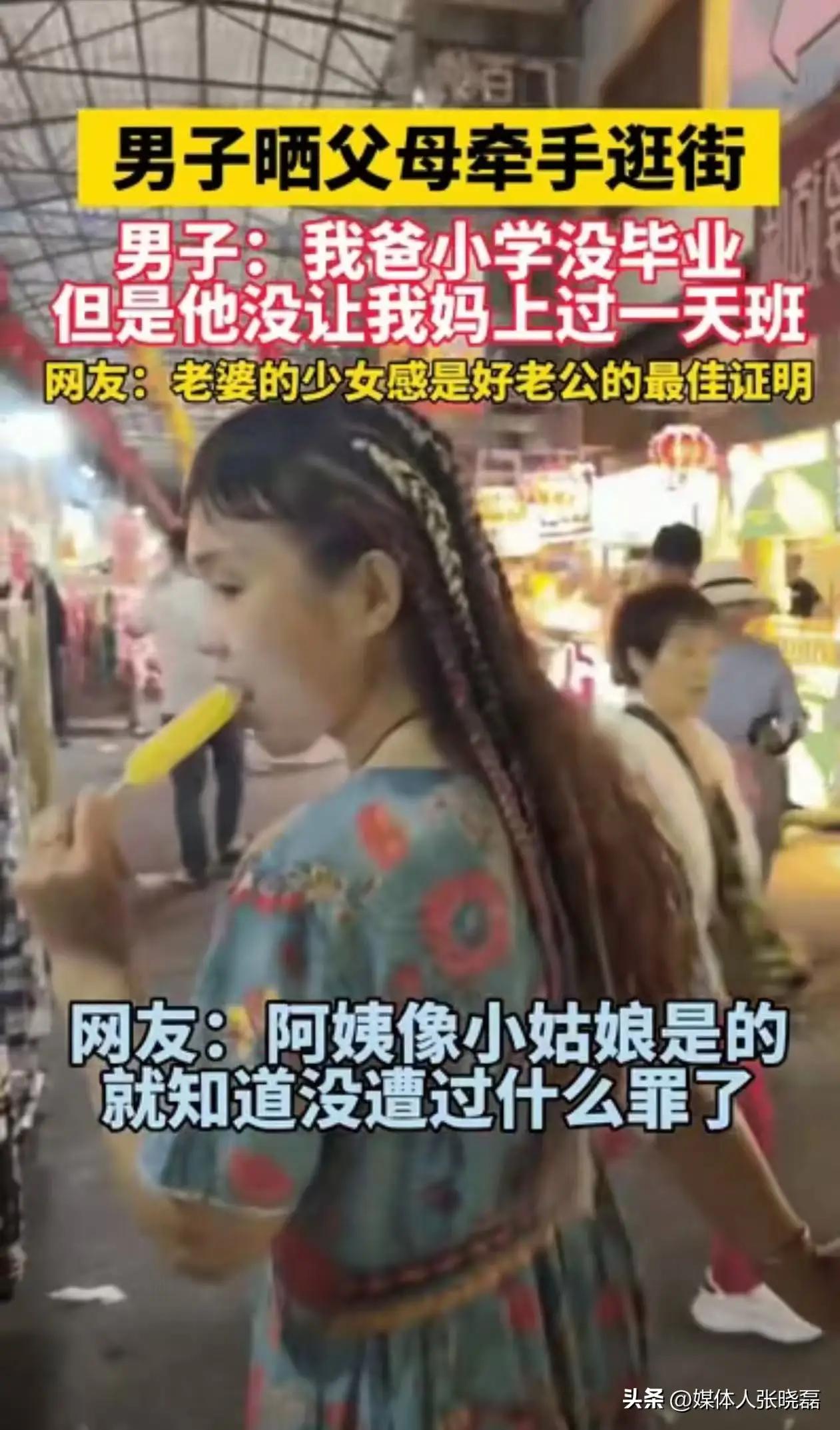 小学没毕业老爸宠妻成瘾：52岁老婆扎彩辫吃冰棍活成少女，全网泪目追问爱情真谛！
