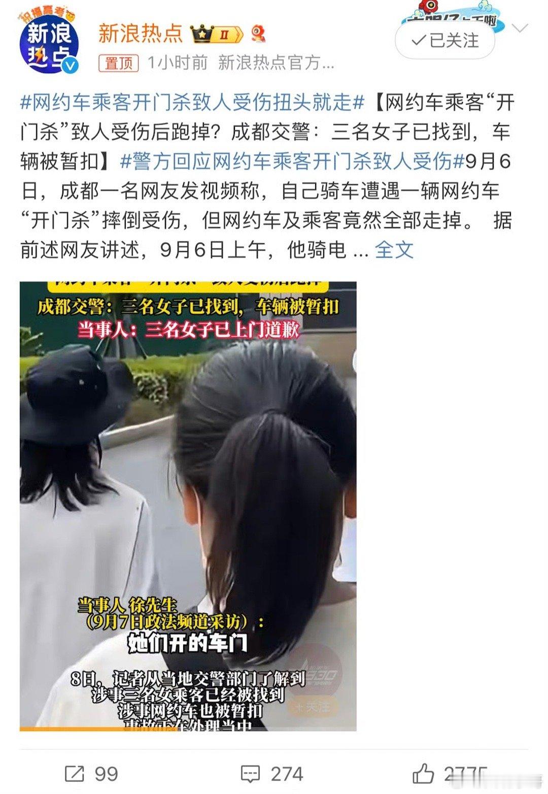 #网约车乘客开门杀致人受伤扭头就走#没开过车的下车都是这么随意（习惯性行为），开
