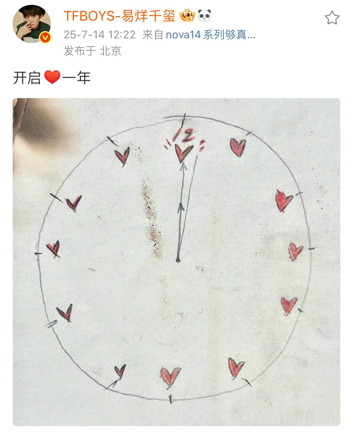 易烊千玺开通微博12周年，画了12颗❤️。没有人比美四更懂浪漫。新的一年，继续陪