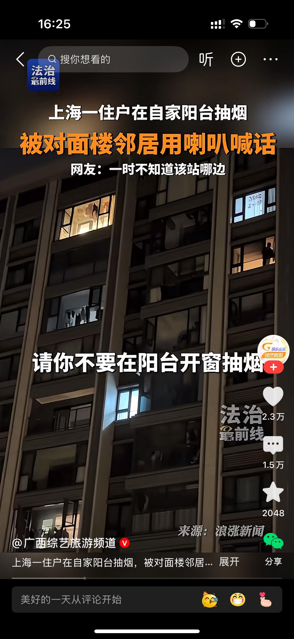 上海一住户在自家阳台抽烟。对面楼邻居用喇叭喊话，对面楼上的邻居请不要在阳台开窗抽
