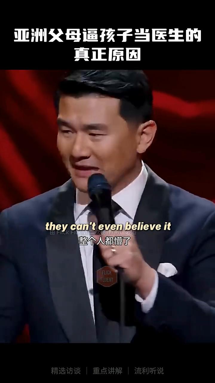 亚洲父母逼孩子当医生的真正原因。
亚洲父母都希望自己的孩子当医生，救人这种理由基