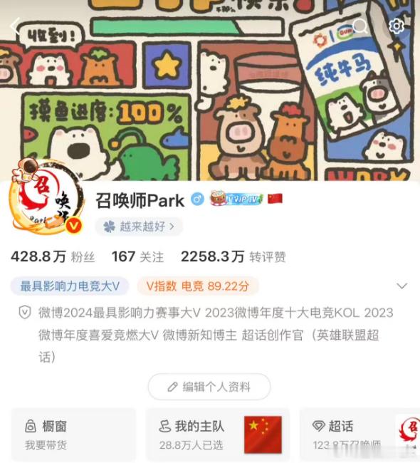 容我去打听一下Bin和圣枪哥的近况，另外微博最近上线的这个主队挺好玩的，LPL、