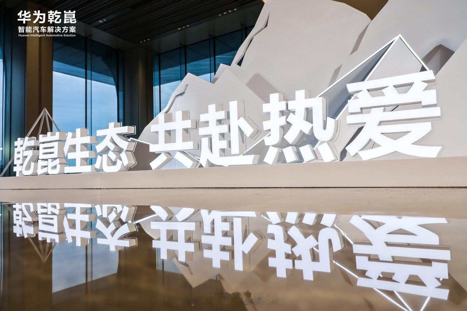 11月20日，启境汽车在华为乾崑生态大会上正式发布，成为华为乾崑生态中的第一境。