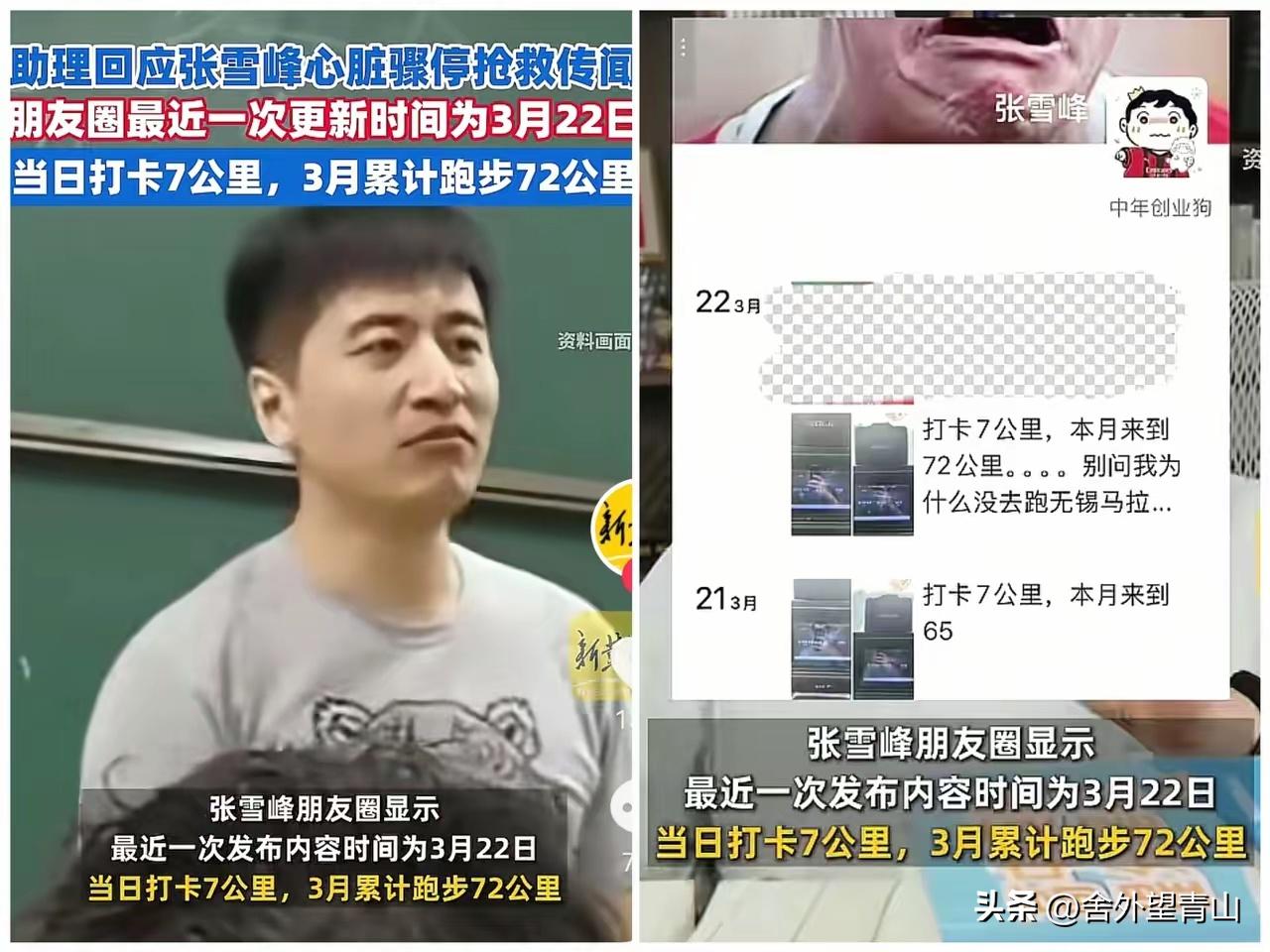 面相真的骗不了人！
​网友早把张雪峰的健康隐患看得明明白白，如今全应验了，早就有