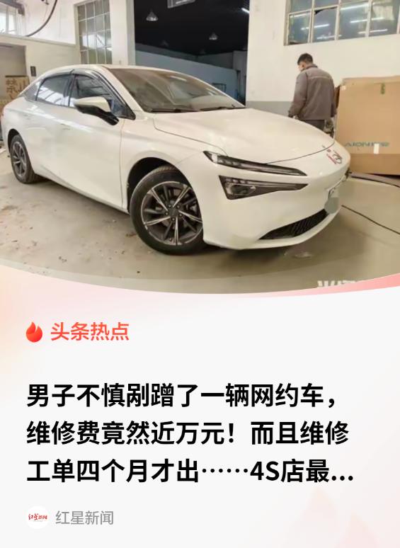 “过度维修？”山东青岛，一男子变道时蹭了辆网约车，他认全责，也做好了掏钱的准备。