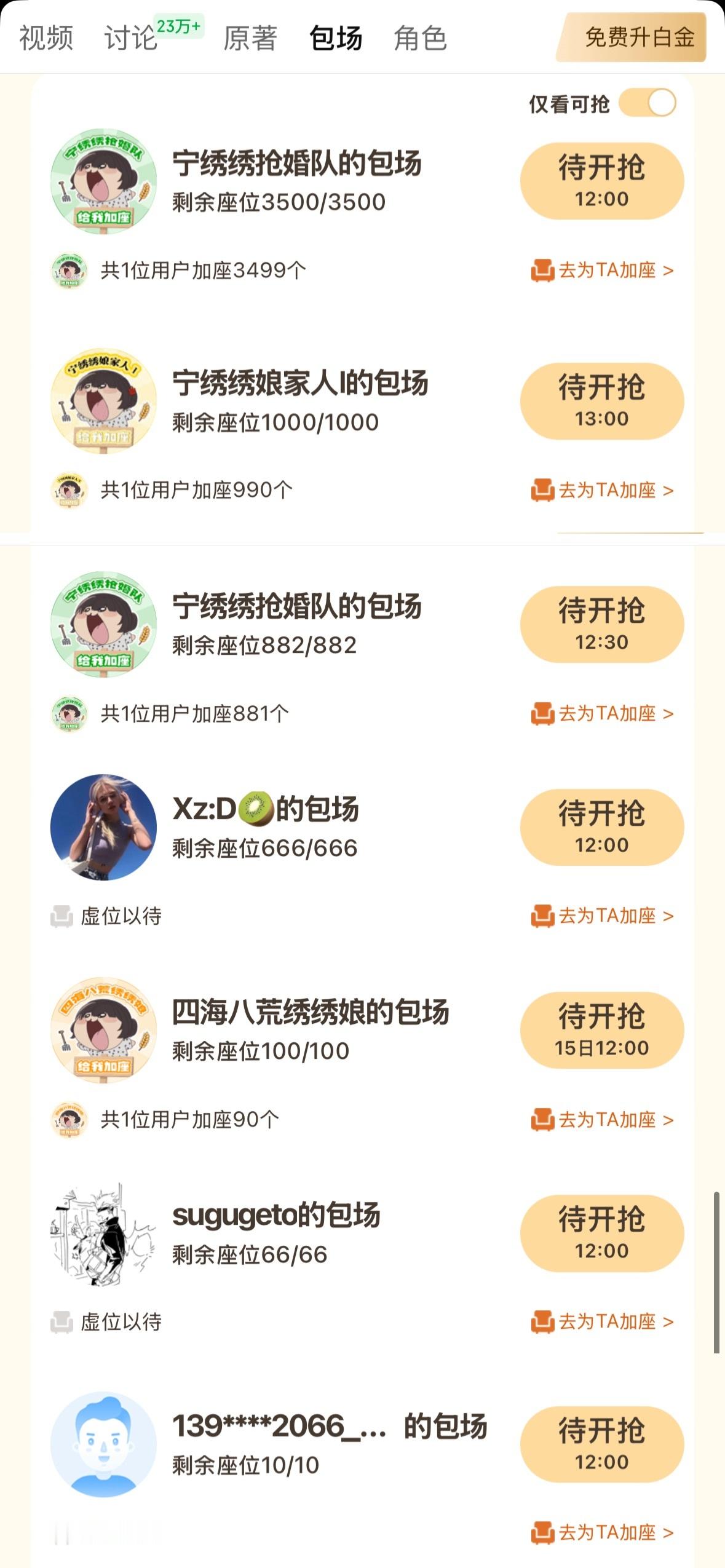 幂姐回宫路人朋友们看过来！中午12点开始到13点有6224份云包场可抢📣欢迎大