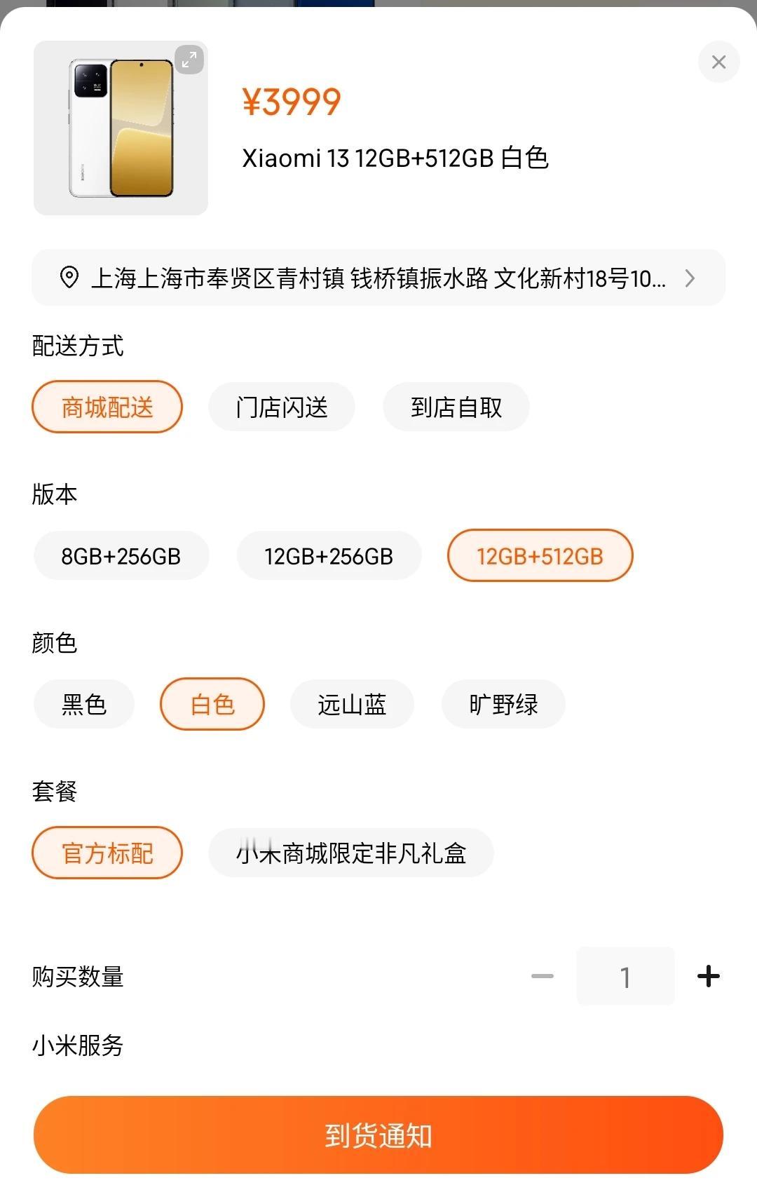 小米13/13Pro 已经来到了清仓环节了，三大平台目前的状态：

小米商城：1