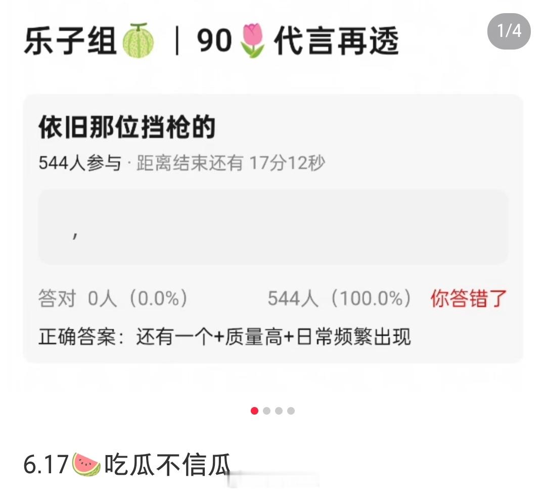 xswl “依旧那位挡枪的” 那我就再接着期待新代言喽 