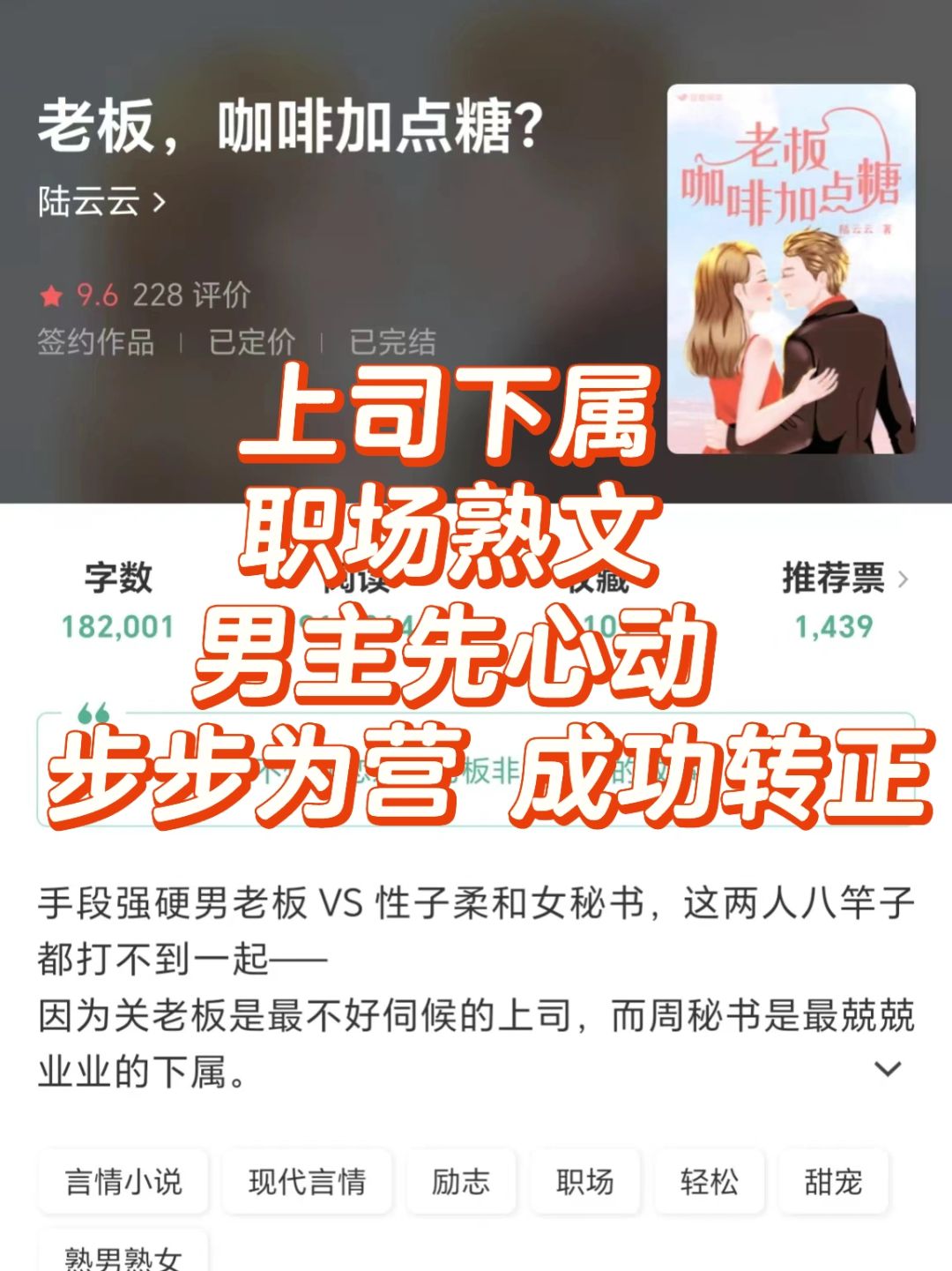 强势腹黑男总裁& 温柔能干女秘书❤️职场熟文