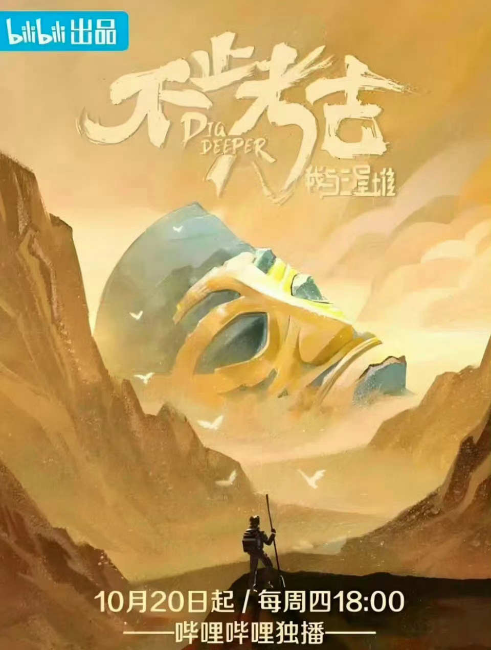 哈哈哈 要被这部考古记录片笑死！原来考古这么有趣!9.0分纪录片《不止考古·我与
