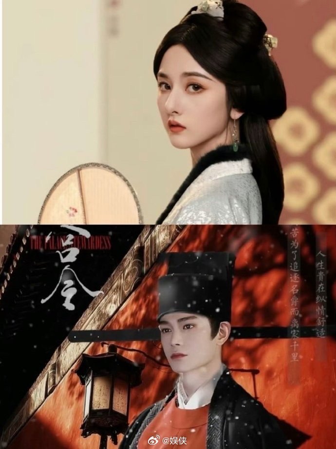 丁禹兮宋祖儿司宫令开机同框丁禹兮宋祖儿开机同框氛围感拉满！皇子与女官的设定反差感