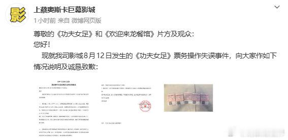 【欢迎来龙餐馆回应影城票务操作争议】影城已补齐对应影片票房数据 8月14日，发文