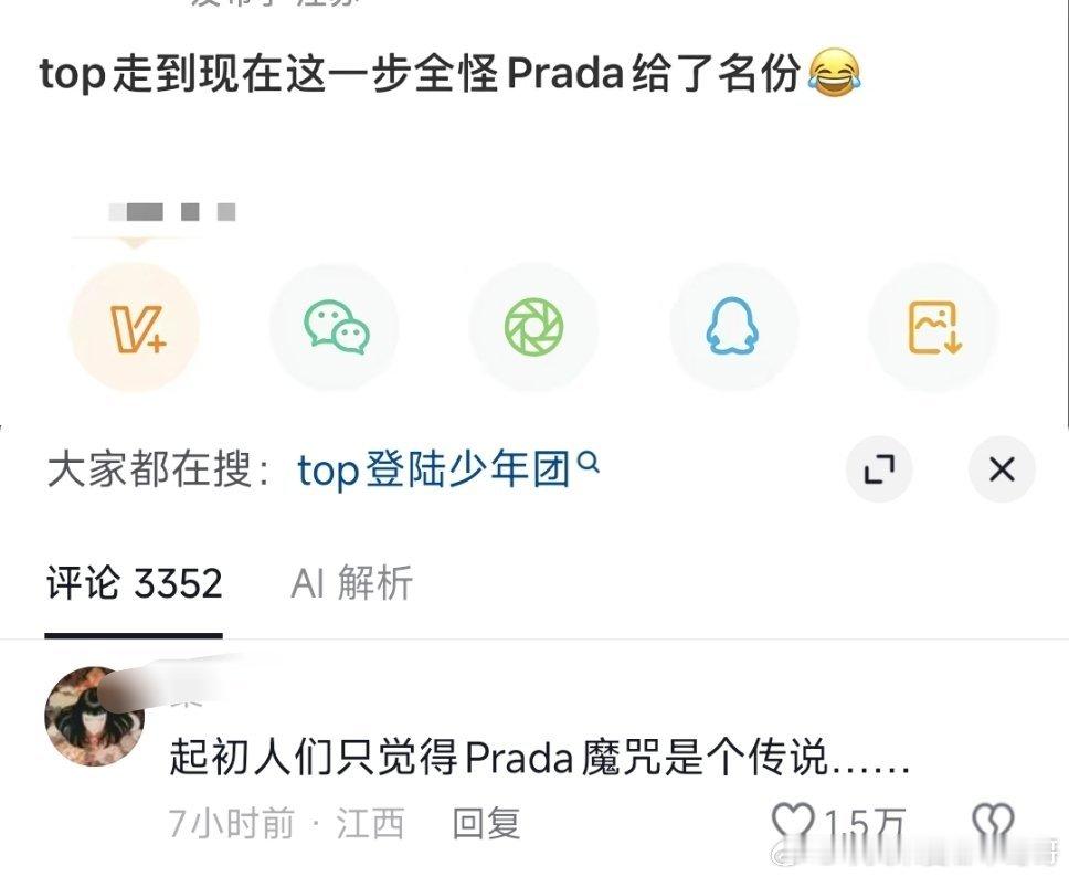 Prada魔咒真的，楼人撕了这么多年都很少被批，top拿到Prada的代言人之后