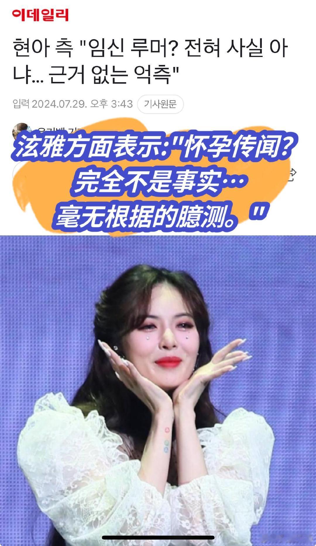 #泫雅方辟谣怀孕传闻#总觉得还有几个月，一切皆有可能，悔婚还是闪离都像是她能做出