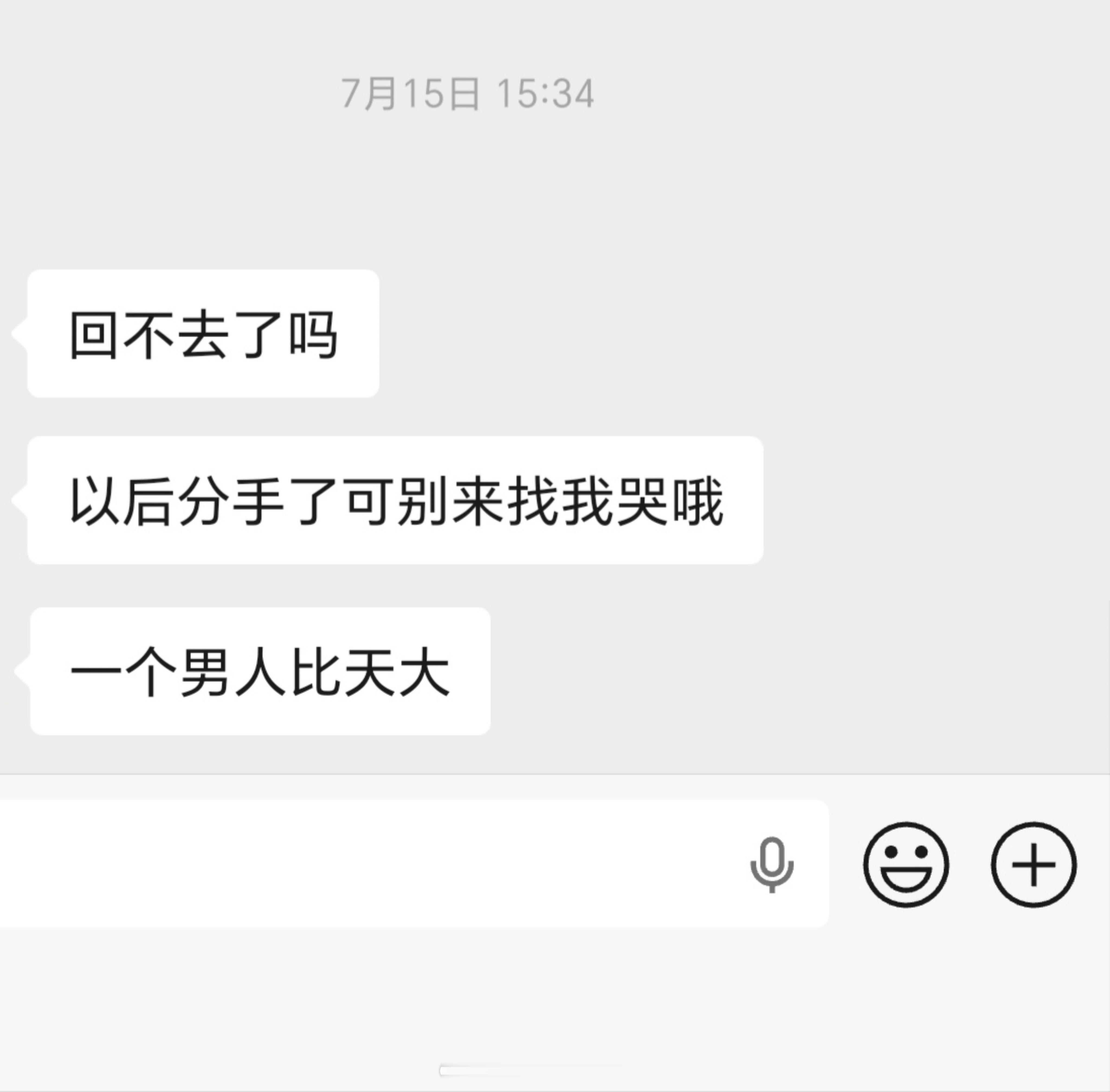 一个男人比天大