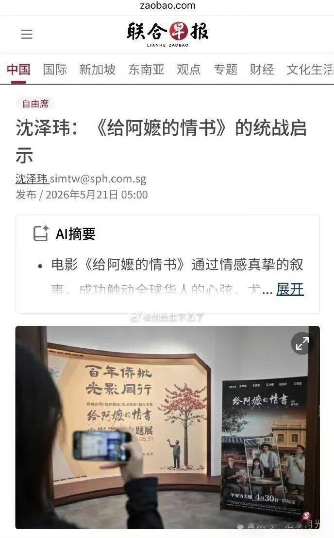 新加坡联合早报：电影《给阿嬷的情书》是一部统战电影。联合早报提醒新加坡人：新加坡