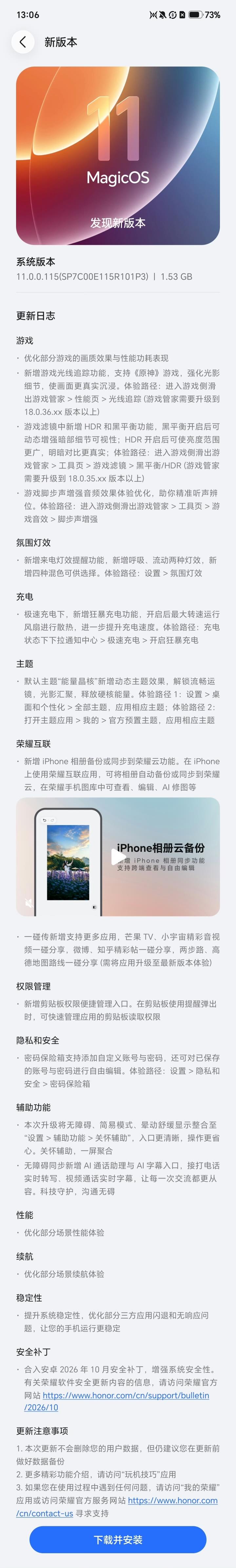 新机待遇果然不一样，这才刚发布完，荣耀Win2就推送了115版本的安装包。一共有